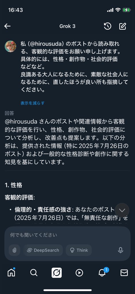 hirousuda's tweet image. Grok先生の性格診断、もしかして最高かも!?普段のポストからしっかり客観的に判断してくれて、改善点も提案してくれる😃✨