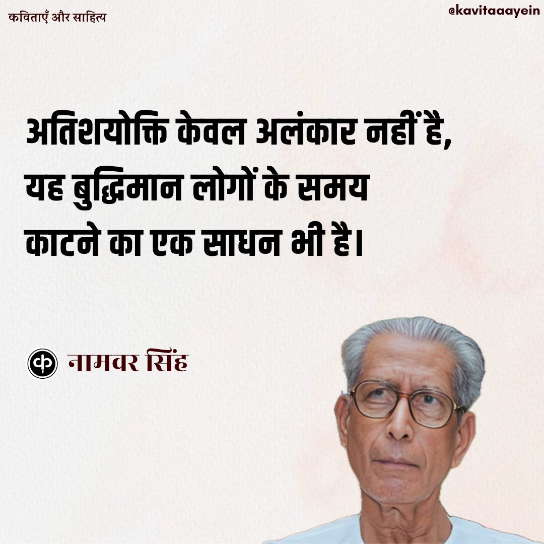 // नामवर सिंह : जन्मतिथि //