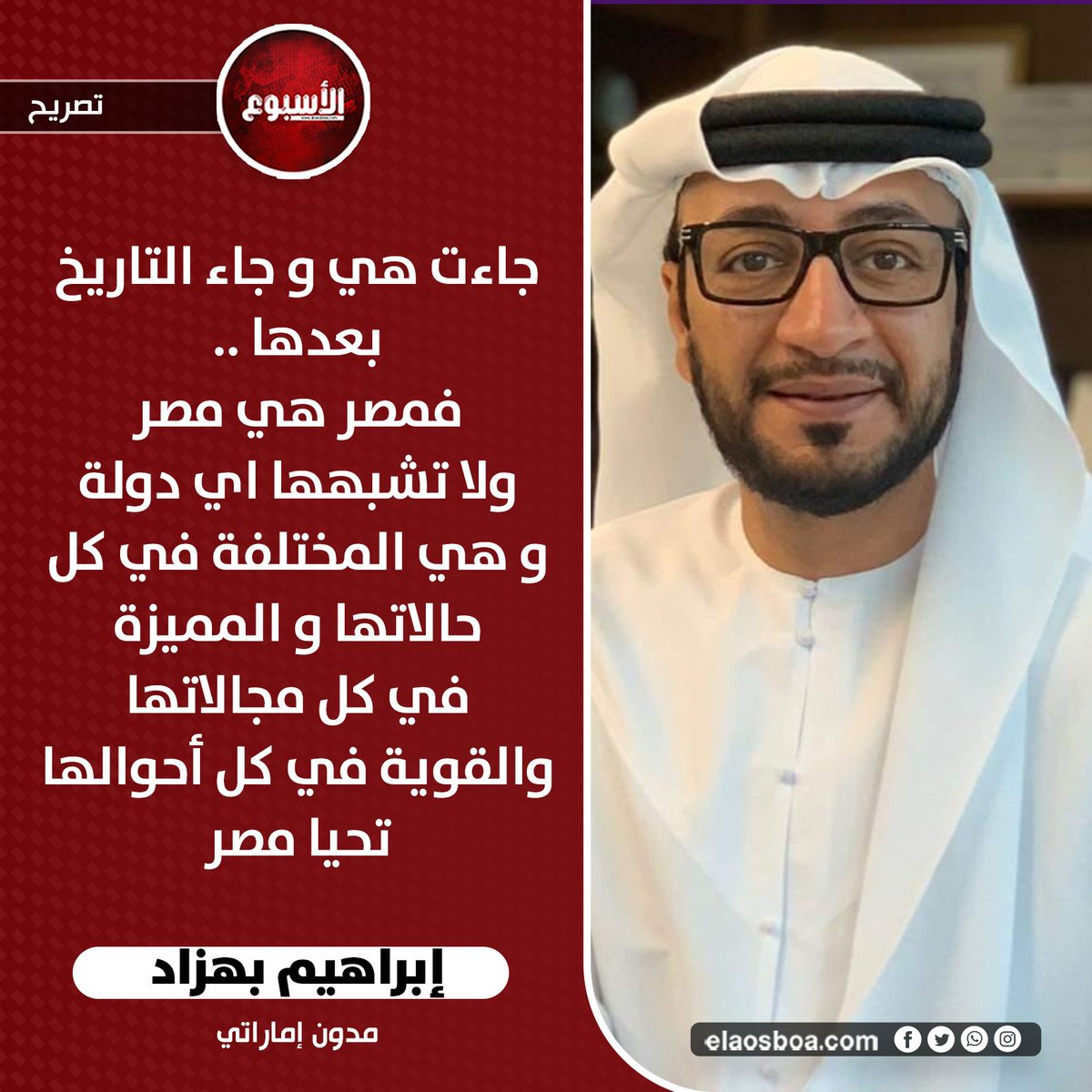 horyamelgnna's tweet image. #ماذا_قالوا_عن_مصر
#مصر_بعيون_عشاقها
#شكرا_ابراهيم_بهزاد
@ibahzad