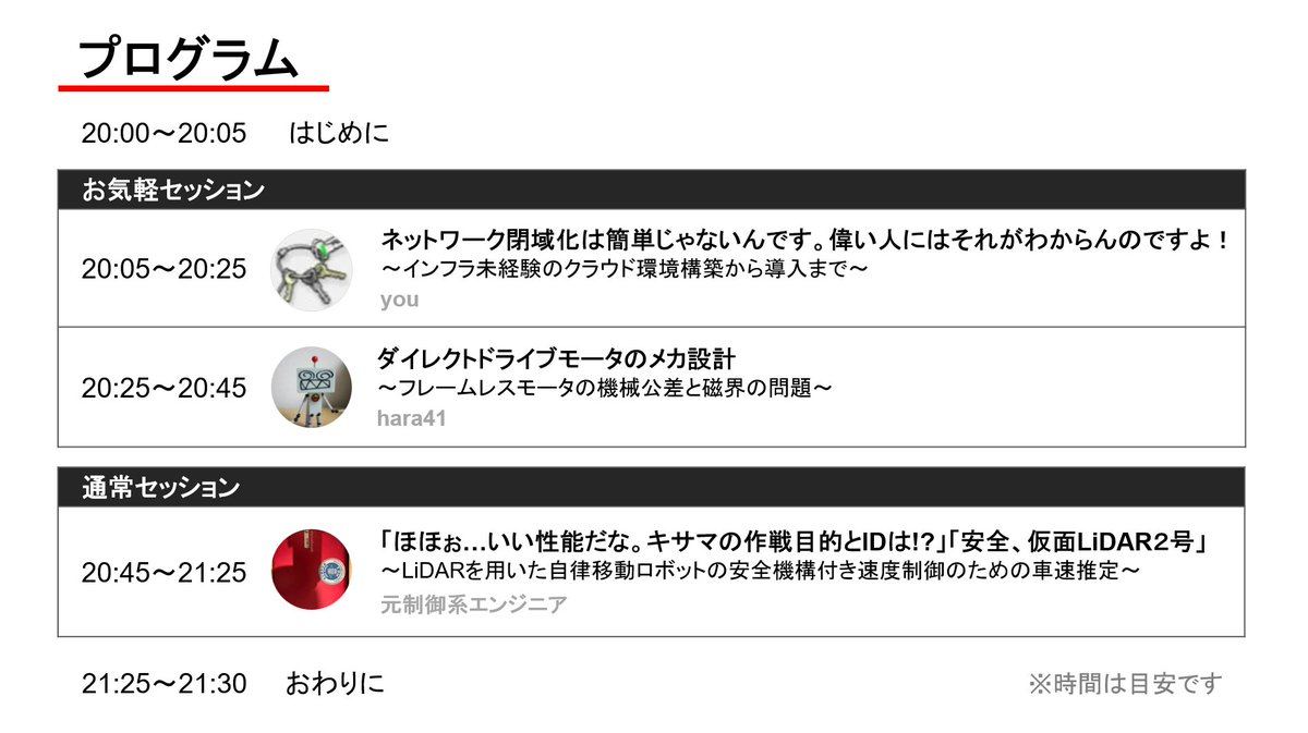 controlabo_com's tweet image. とにかくライトな雰囲気が評判の #制御工学勉強会 ！

今週土曜日、8月2日(土)20:00からオンラインで開催です！もちろん無料！