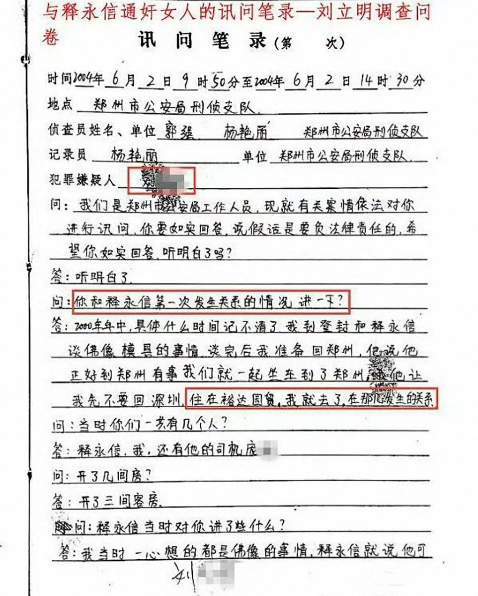 cuichenghao's tweet photo. 从警方笔录看，释永信在20多年前就已经认定是花和尚了，早造破了佛门戒律，为何还能一路官运亨通吉祥高照，连续当选人大代表政协委员？看来腐烂的不只是释永信，而是体制的根。 https://t.co/4AYhq20eDF