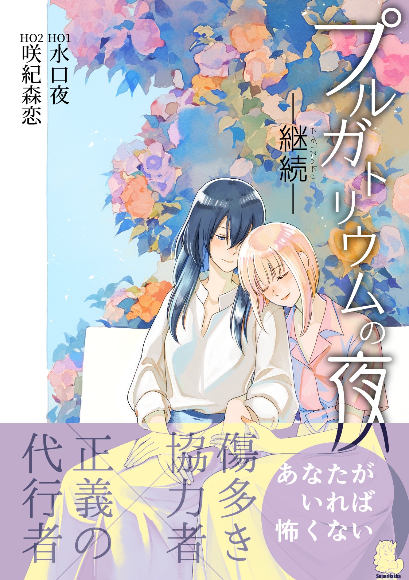 物語の中の人 10 黒百合姫 直筆イラスト入りサイン本 シュリンク未開封品 513S+1FeCTL._AC_SY200_QL15_.jpg