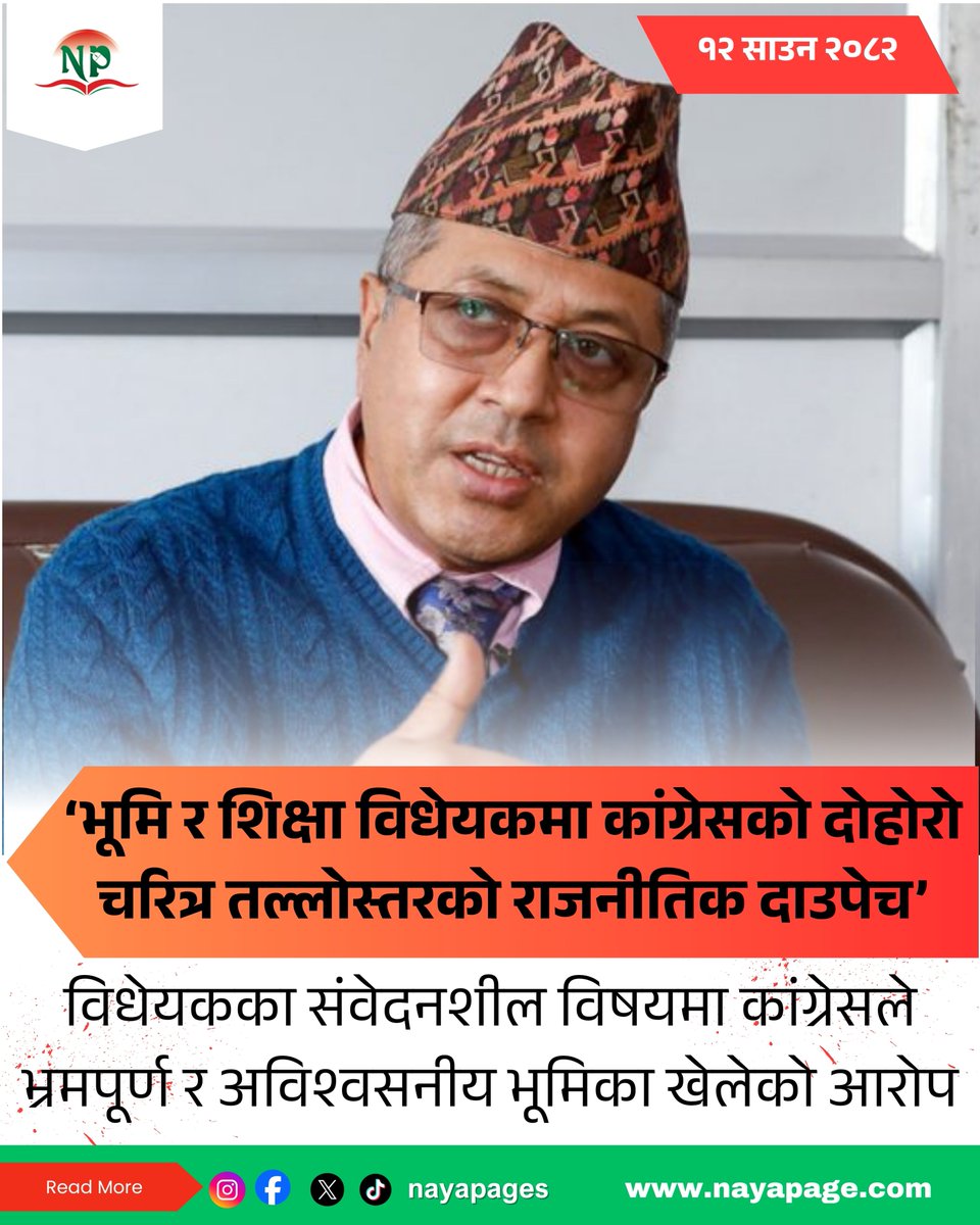 ‘भूमि र शिक्षा विधेयकमा कांग्रेसको दोहोरो चरित्र तल्लोस्तरको राजनीतिक दाउपेच’
Read More :-
nayapage.com/archives/615540
#nayapage #PoliticsToday