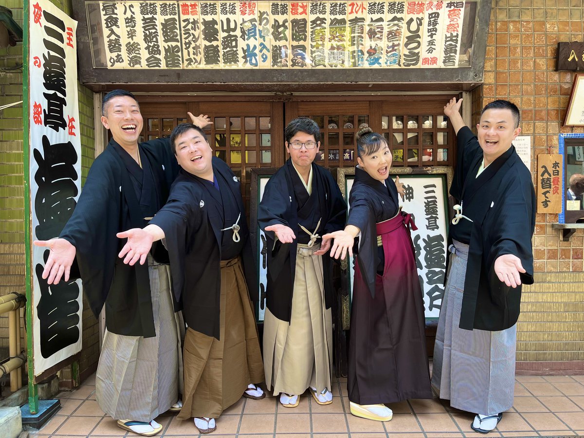 ㊗️真打昇進！
今秋、真打に昇進する

林家 なな子
吉原 馬雀
柳家 やなぎ
金原亭 馬久　改メ　金原亭 馬好
入船亭 遊京　改メ　入船亭 扇白
の5名と、師匠方です！

真打昇進おめでとう御座いますー！🎉
当席、10月1日〜10日の夜の部にて真打昇進披露興行が御座います！