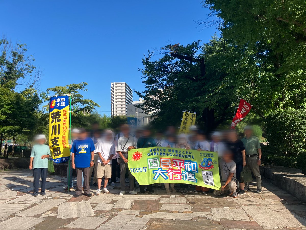 東京土建一般労働組合荒川支部 tweet media