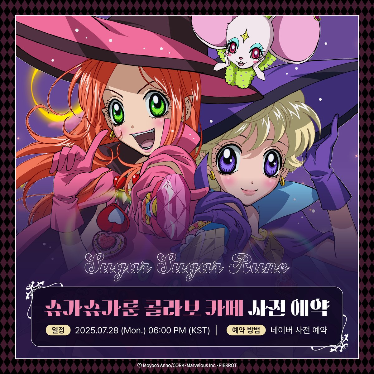 v_square_kr's tweet image. [슈가슈가룬 × 브이스퀘어🌙]

슈가슈가룬쇼코룬!
✨07/28(월) 오후 6시 예약 오픈✨

예약 링크 : m.site.naver.com/1NwAP

※ 주의사항
- 예약 인원 : 1테이블 최대 2인 (예약자 포함)
- 매장 이용 시간 : 회차 당 75분
- 주문 마감 : 각 회차별 종료 20분 전
- 일일 한정 수용 인원에 맞춰 현장…