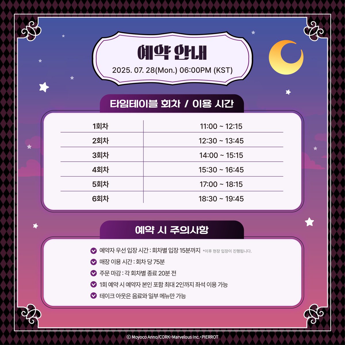 v_square_kr's tweet image. [슈가슈가룬 × 브이스퀘어🌙]

슈가슈가룬쇼코룬!
✨07/28(월) 오후 6시 예약 오픈✨

예약 링크 : m.site.naver.com/1NwAP

※ 주의사항
- 예약 인원 : 1테이블 최대 2인 (예약자 포함)
- 매장 이용 시간 : 회차 당 75분
- 주문 마감 : 각 회차별 종료 20분 전
- 일일 한정 수용 인원에 맞춰 현장…