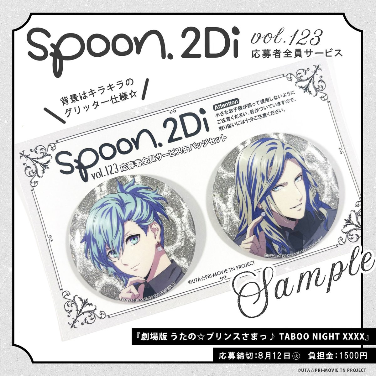 spoon.2di　百　缶バッジ　応募者全員サービス　全サ spoon.2Di編集部🚀 on X: 