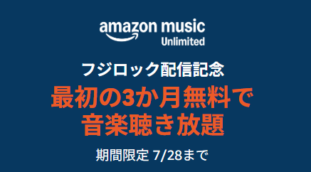 ZARASOKU's tweet image. 本日最終日！

＼フジロック配信記念／
Amazon music UNLIMITED 3ヶ月無料
980円×3=2,940円 ⇒ 0円 

キャンペーンページはこちら
↓
amzn.to/3IGMuR5