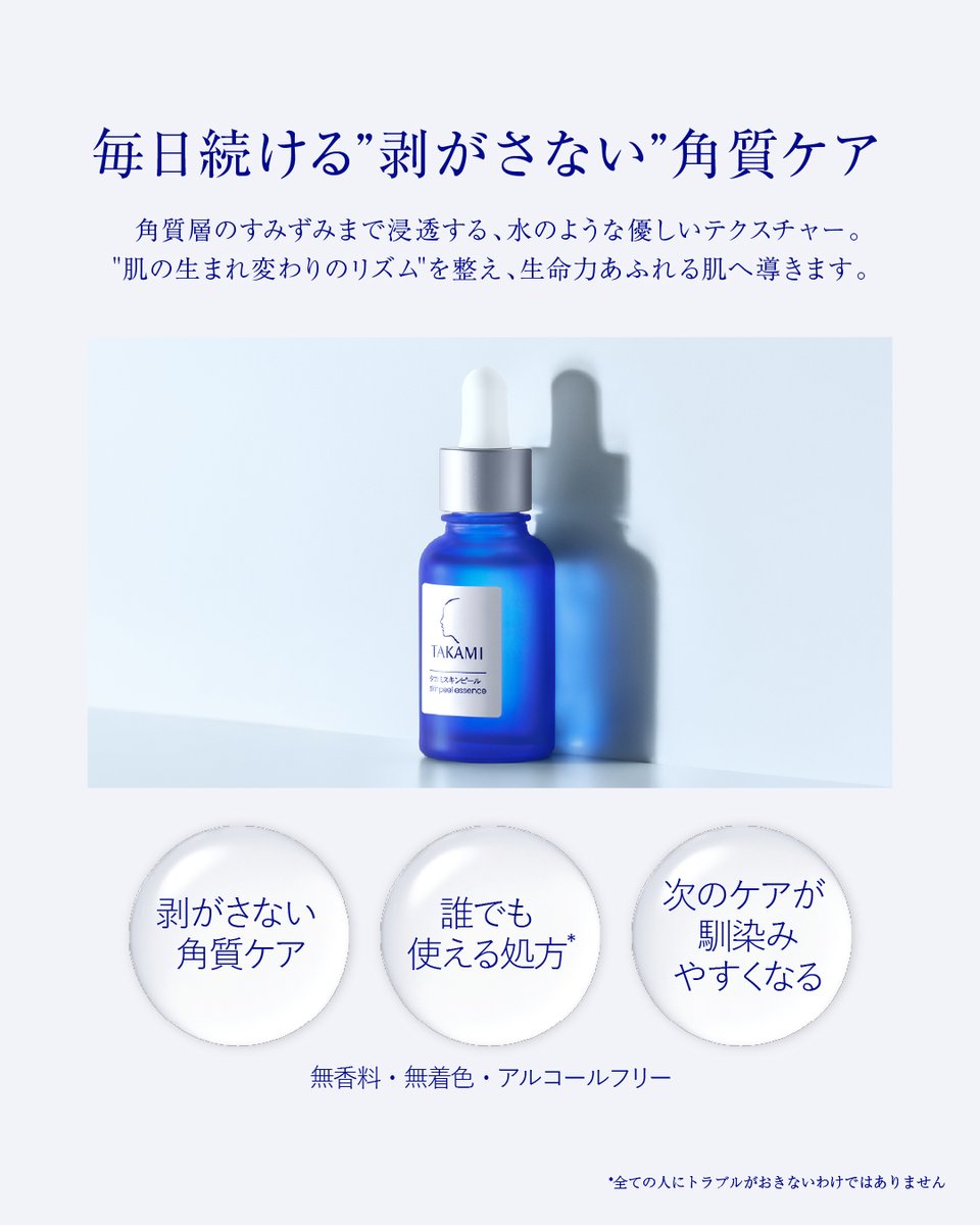 TAKAMIスキンピール 楽天市場】【国内正規品】TAKAMI タカミスキンピール 30mL (角質