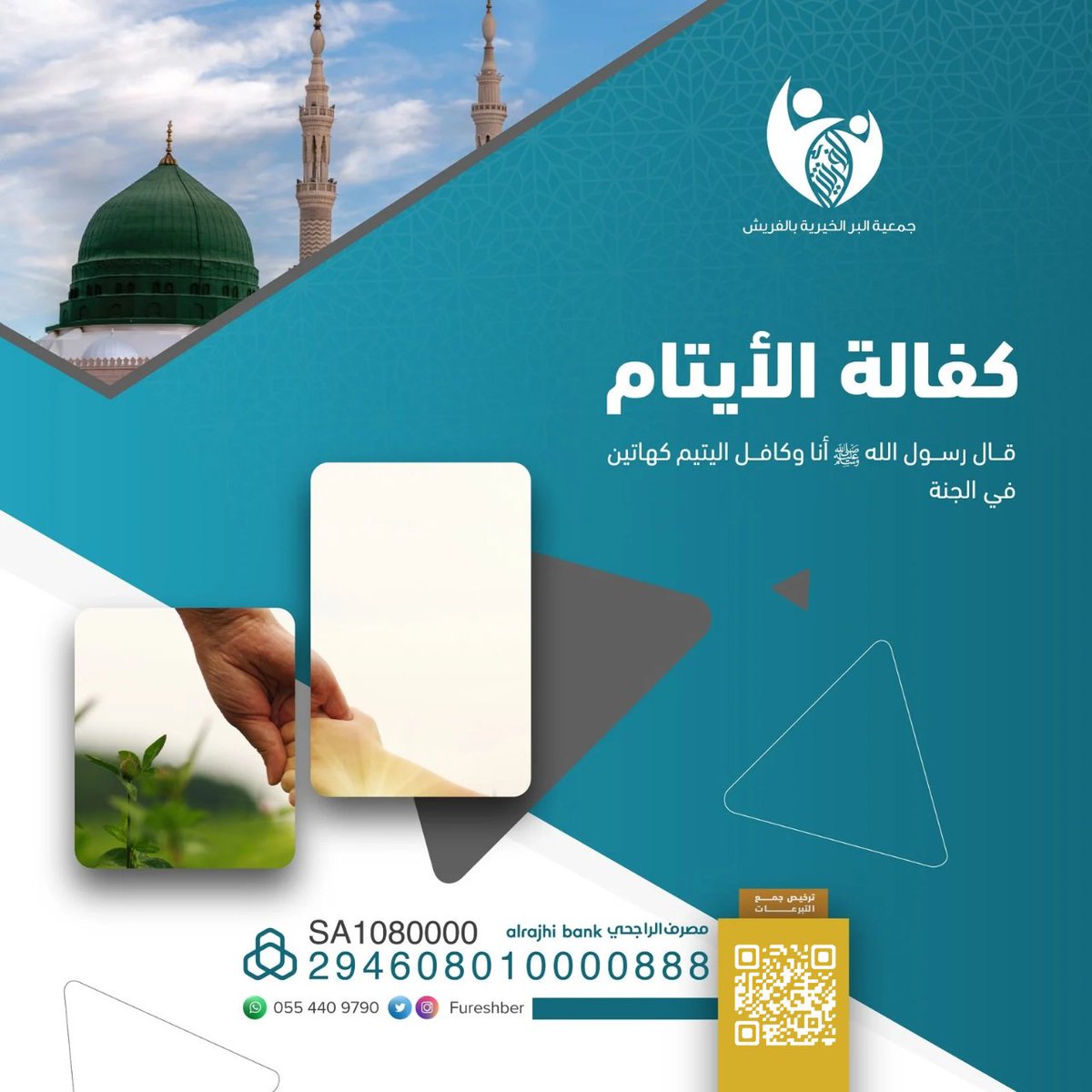 ابنتكم حلا 👧🏻
إحدى يتيمات المدينة المنورة🌸
هي وغيرها من الأيتام بانتظار عطفكم وحنانكم في كفالتكم لهم🥹
أسأل الله أن يمن علينا بمرافقة الحبيبﷺ في أعلى الجنان🤍

🎗كفالة شهرية: 200﷼
🎗كفالة سنوية: 2400﷼

كن للنبي رفيقًا🤍
fureshber.org.sa/p/53162
#الراتب #الاستغفار_لا_نغفل_عنه