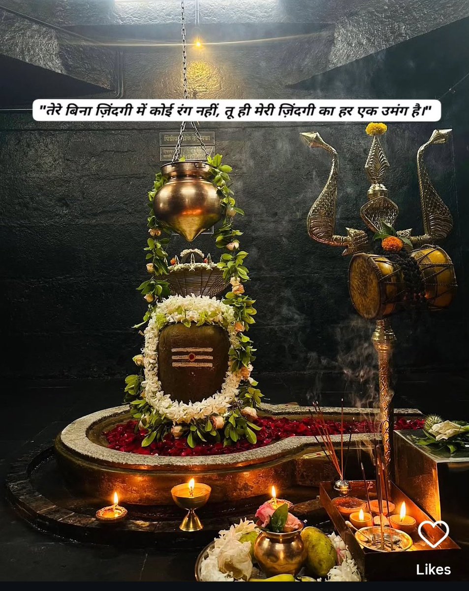 Shree_Parn's tweet image. સાવન વરસે બુલાવા,
ભોળે બાપાના દ્વાર,
હર હર મહાદેવ ગુંજે,
મંગલમય થાય સંસાર॥
બેલ પત્ર ગંગાજળ લાવી,
શિવને કરું નમન,
ઓમ નમઃ શિવાય રટતા,
ભક્તિથી ભરે મન॥
#અજ્ઞાત✍️
શ્રાવણ માસના પ્રથમ સોમવારે મારા તમામ મિત્રો અને સ્નેહીજનોને હાર્દિક શુભકામનાઓ."
ૐ નમઃ શિવાય 🚩"