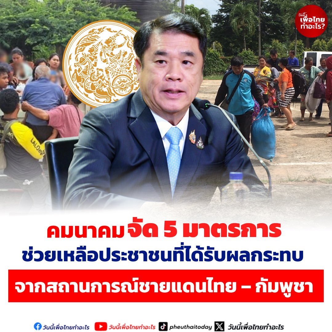 Pheuthai2day's tweet image. โฆษก กต.ประณามกัมพูชาออกข่าวปลอม บิดเบือนข้อมูล ย้ำ ไทยไม่ใช้อาวุธเคมี ยึดมั่นต่อพันธกรณีภายใต้อนุสัญญาห้ามอาวุธเคมี
วันนี้ (28 ก.ค. 68) นายนิกรเดช พลางกูร อธิบดีกรมสารนิเทศและโฆษกกระทรวงการต่างประเทศ ชี้แจงกรณีที่ถูกกล่าวหาว่ากองกำลังของไทยใช้อาวุธเคมี ว่า…