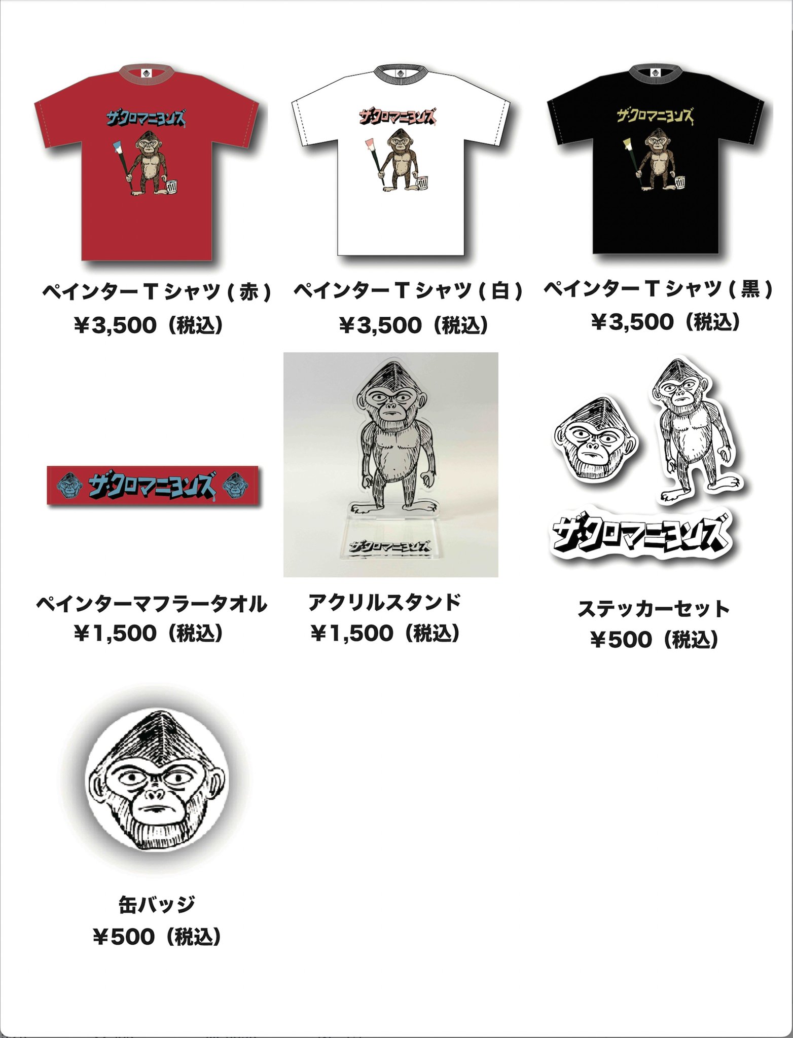 月へひととび Tシャツ マフラータオル クロマニヨンズ 安