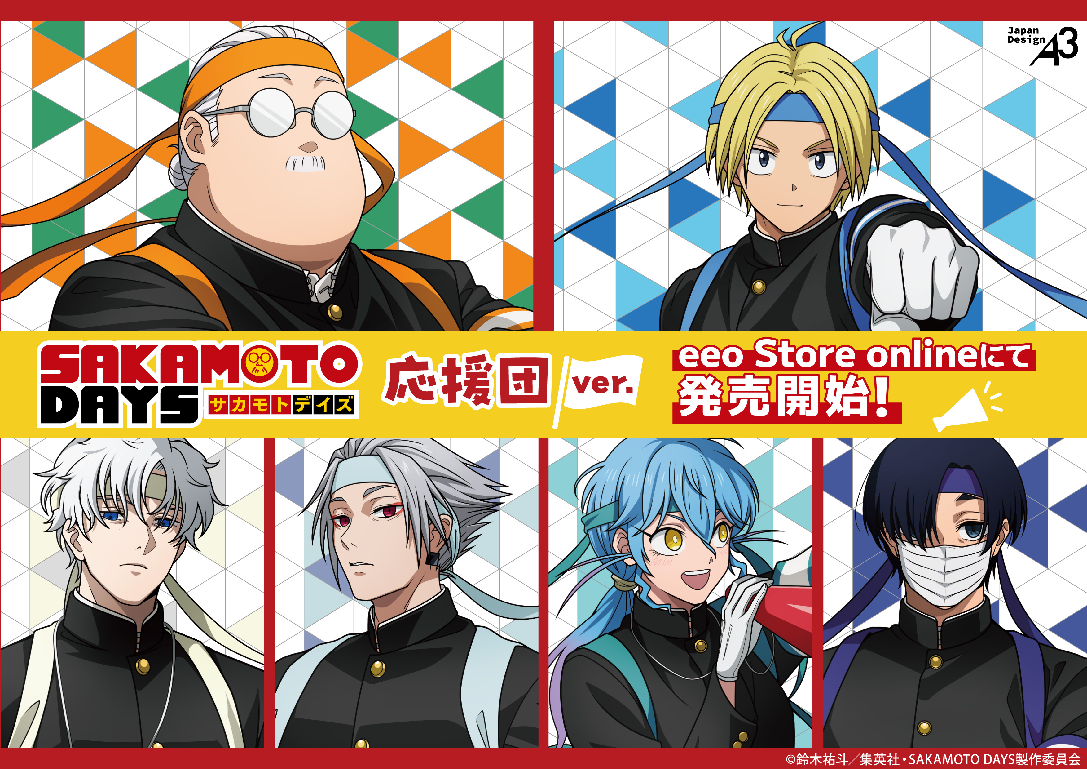 SAKAMOTO DAYS/サカモトデイズ グッズ&情報 on X: 