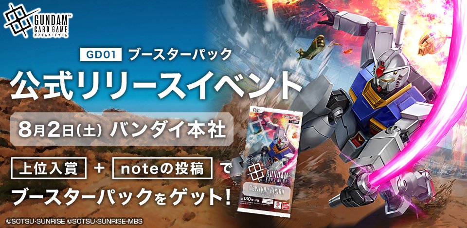 公式】ガンダムカードゲーム (@GUNDAM_GCG_JP) / X