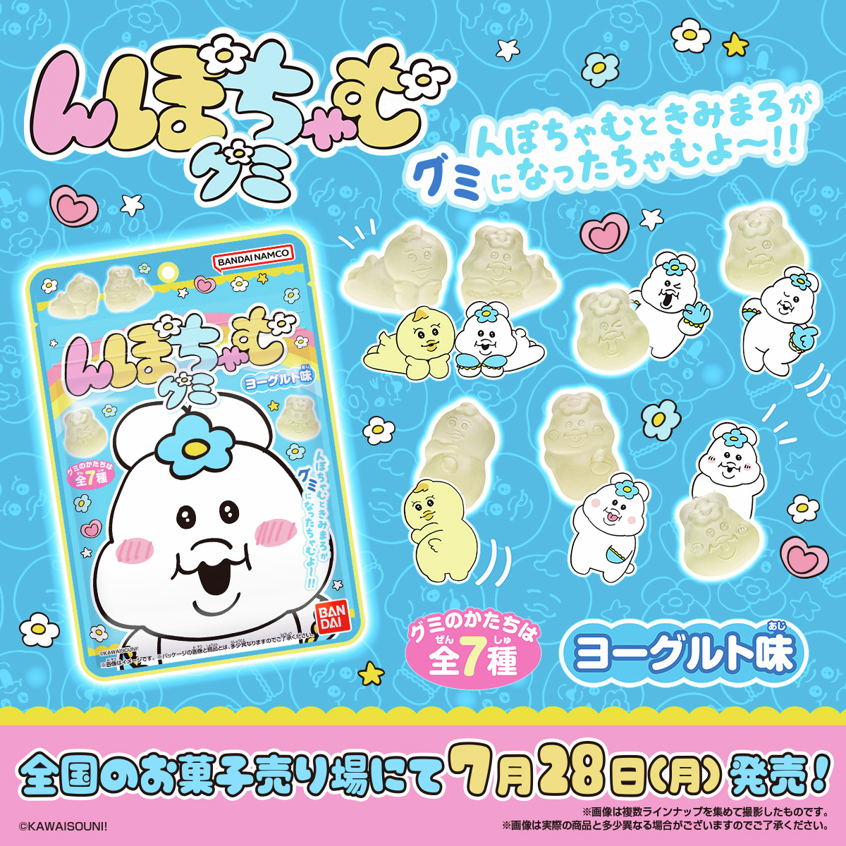 candytoy_c's tweet image. ♡んぽちゃむグミ♡が本日発売!
ヨーグルトの妖精「んぽちゃむ」と大・大・大親友「きみまろ」の
可愛くて美味しいヨーグルト味グミです。グミのかたちは全7種!
詳細はこちら
bandai.co.jp/candy/products…
#んぽちゃむグミ
#んぽちゃむ #きみまろ