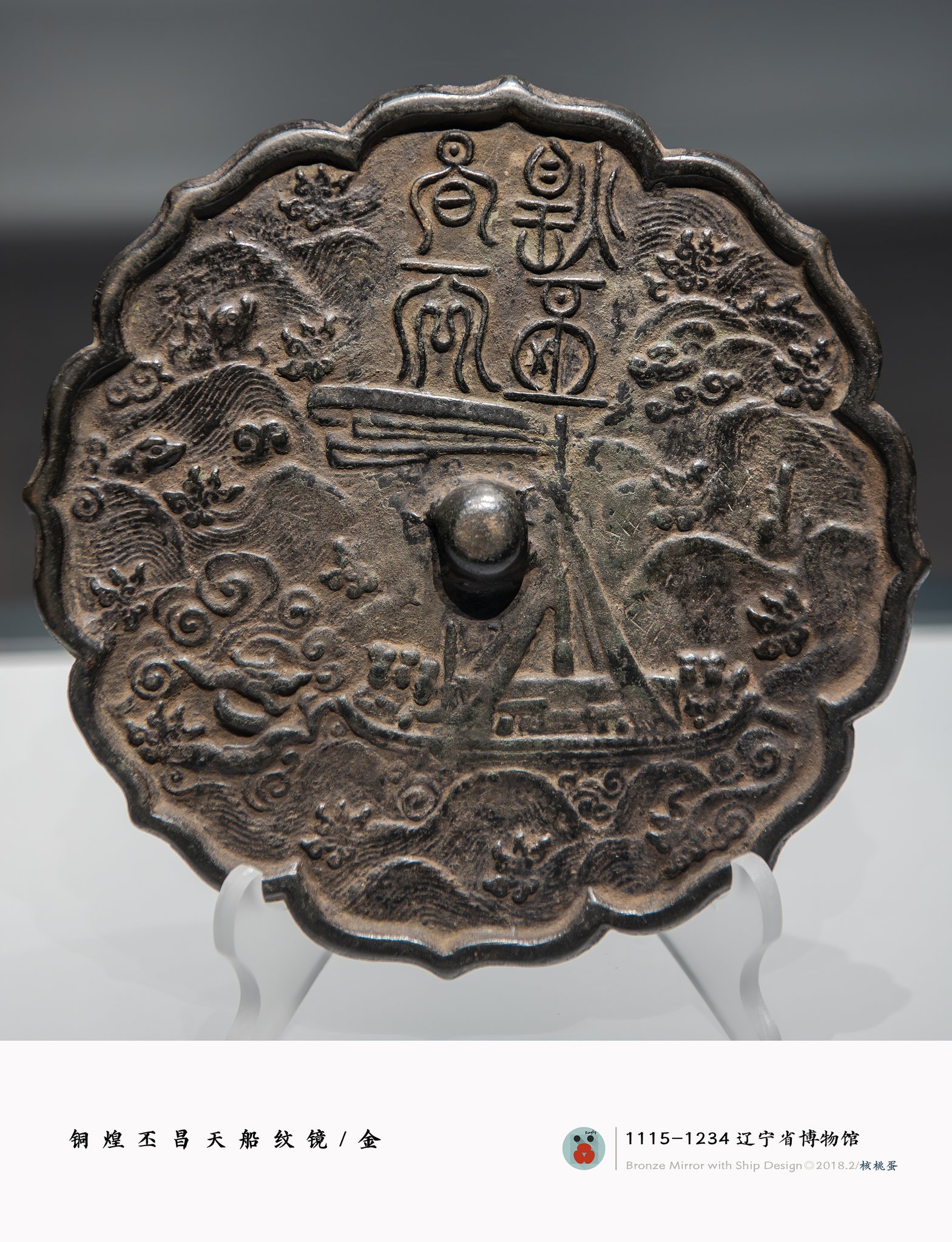 中国古镜 金代 煌丕昌天海泊镜 銅镜 铜镜 骨董品 中国 韓国？ 宋辽金铜镜 中国古镜 金代 煌丕昌天海泊镜 銅镜 铜镜 骨董品 中国 韓国