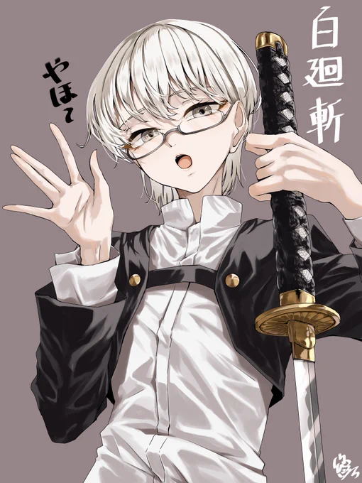 斬ちゃん #カグラバチ
