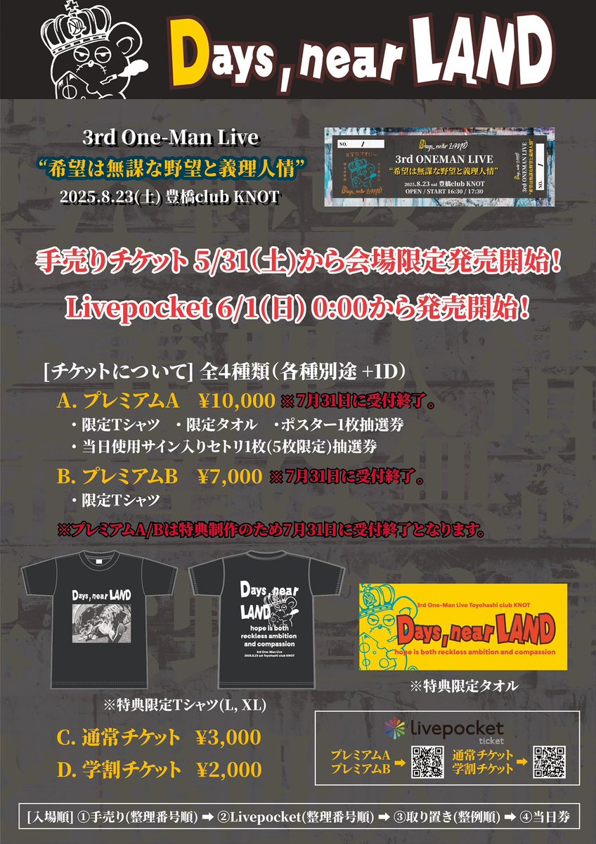 ワンマンTとワンマンタオル手に入る手売りチケットを直接手に入れるチャンスは今日で最後なのでお忘れのないように✋