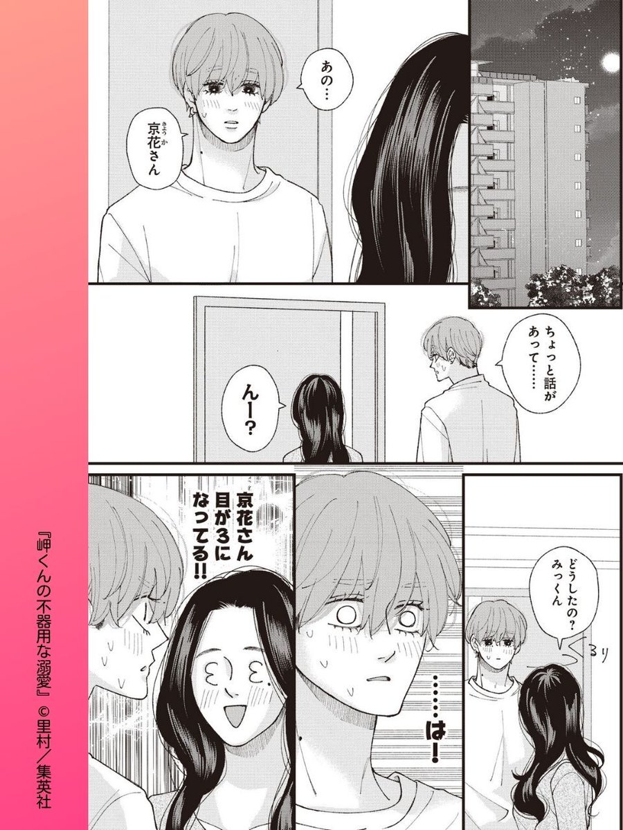 //
お疲れモードで目が3…?
\\
#岬くんの不器用な溺愛【第44話】
あることを相談したい岬くんでしたが、京花さんの目が3に…!?
ある意味レアな京花さんですね…👀
#里村 #集英社