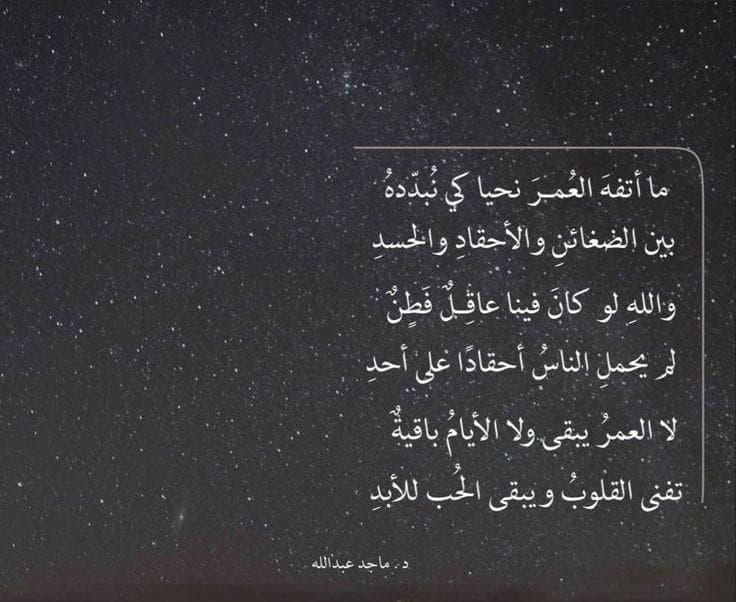 ٠٠
" كُلما زاد العمر ، أيقنا أن تلك الحياة لا تستحق كل هذا الألم ، ترحل متاعب وتأتي غيرها ، تموت ضحكات تُولد أُخرى ، يذهب البعض يأتي آخرون ، مُجرّد "حياة."🩶