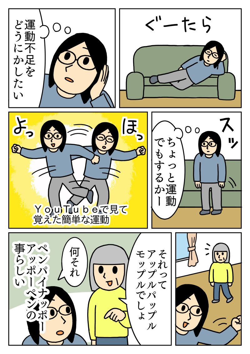shyoushin_mono's tweet image. みんなのうたの『アップルパップルプリンセス』とまざったらしいです。
#母　＃漫画