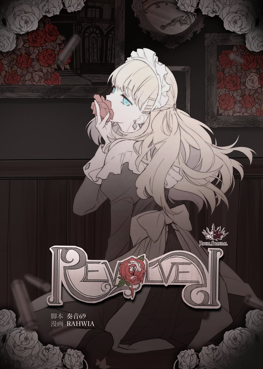 Scandal REVOLVER ロゼッタ Scandal REVOLVER ロゼッタ Episode 2 REVOLVER | Royal Scandal
