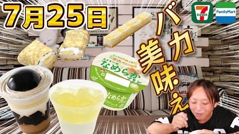 BitStarAcademy's tweet image. ❤️本日のオススメ動画❤️
タベクラ【元調理師レビュー】TABEKURA（@TheMeshiRice）の動画をご紹介✌️
コンビニ新作スイーツ正直レビュー！🍰✨
本当に美味しいのはコレ😋
#コンビニスイーツ　#レビュー動画　#新作スイーツ
youtube.com/watch?v=0xo_M2…