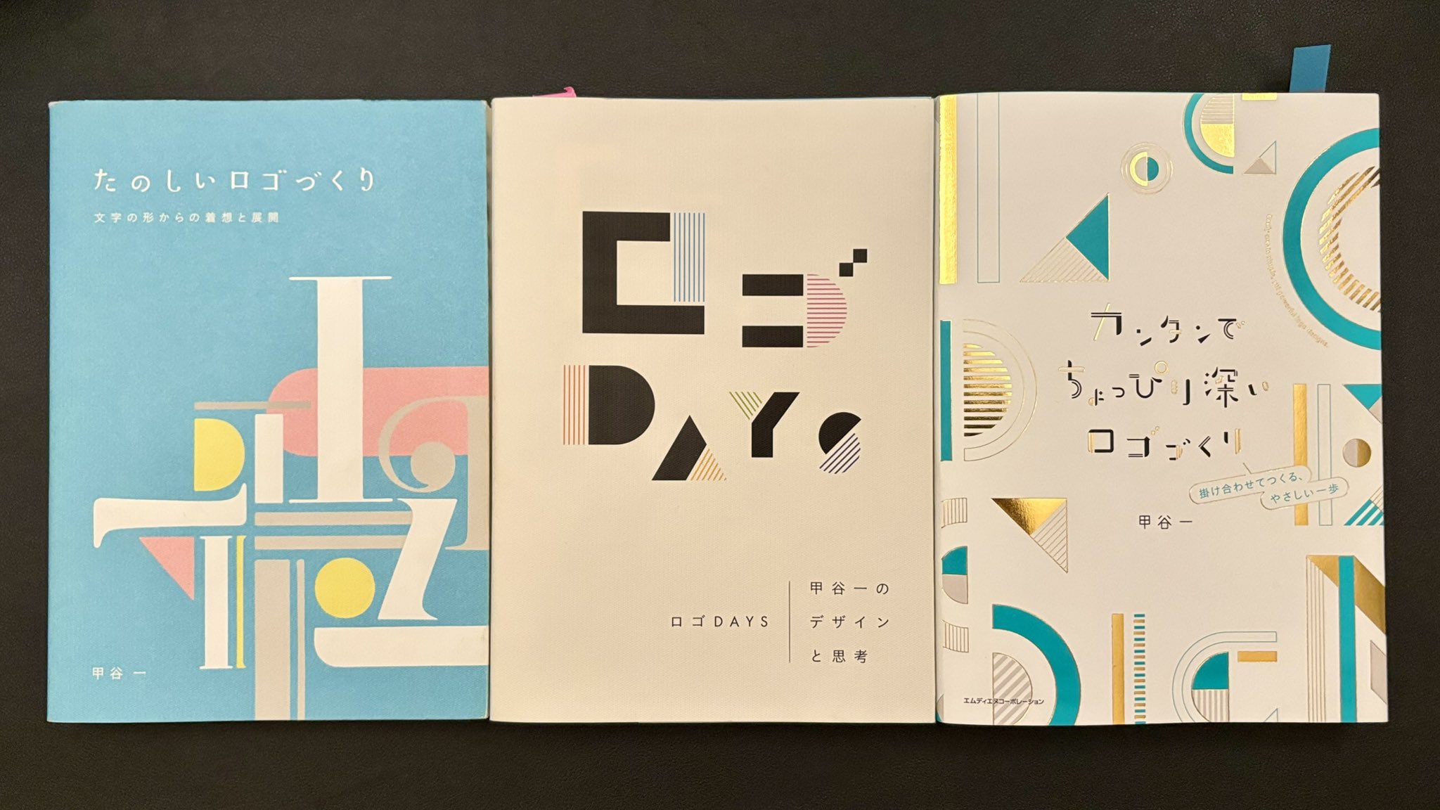 たのしいロゴづくり : 文字の形からの着想と展開 たのしいロゴづくり 文字の形からの着想と展開 | 甲谷一 |本