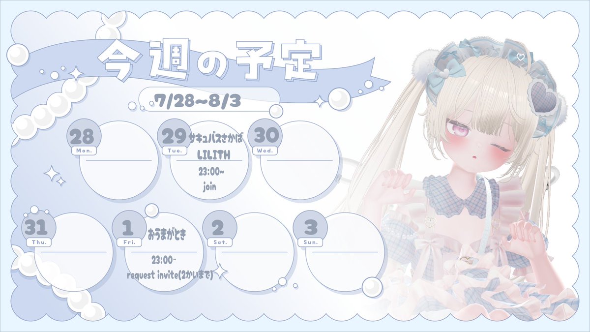 CinnamonU0x0U's tweet image. しなもんちゃんの今週の予定です!
今週も楽しもうね!
実は今週
夜時間ある日はいろんなイベントに挑戦しようかなっておもってます🌟
#すやすやしなもん