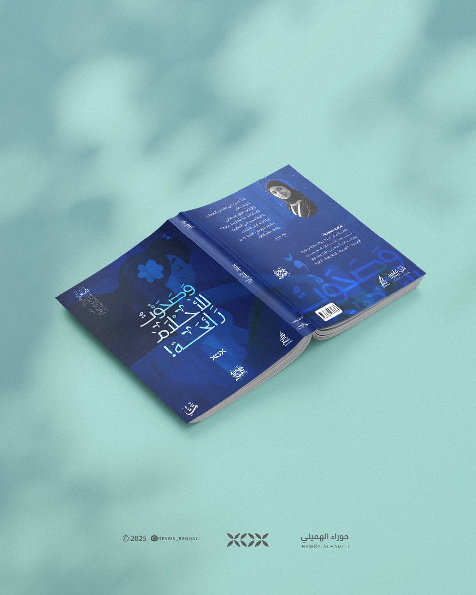 نحب القصائدَ؛ لأنها كالأحلام- هكذا بكل بساطة-
سحريةٌ، مضيئةٌ، وادعةٌ، ورائعة!
تُدخلك عوالمَها السرية حد ألا تفرق بين الصحو والحلم، بين الواقع والمتخيَّل، بين الشك واليقين، بين ما هو ملموس وما هو محسوس،
وبين المرئي واللا مرئي/ بين الجسد والروح.

لن تقبض عليها إلا بإحساسك، ولن