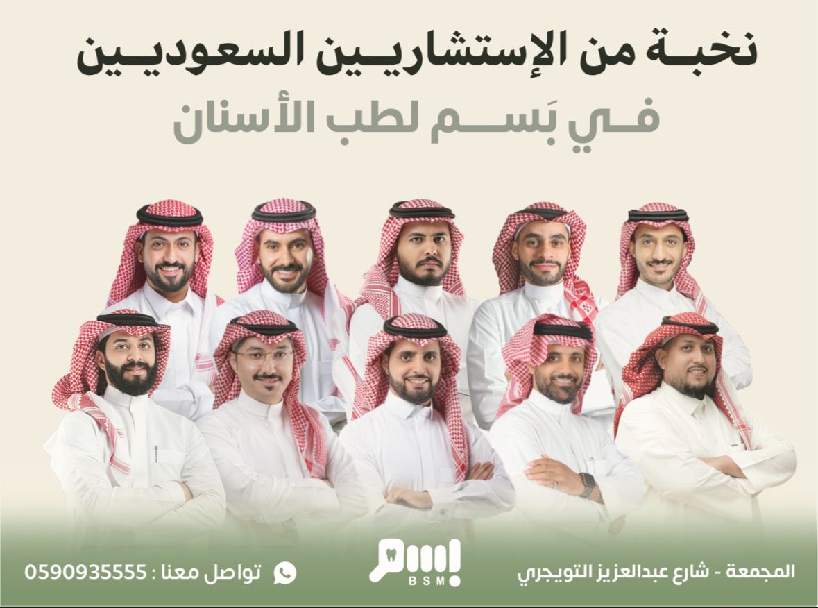 لتجربة علاجية متكاملة 
وبأحدث التقنيات العلاجية

#المجمعة #الزلفي #شقراء #سدير #الحوطة