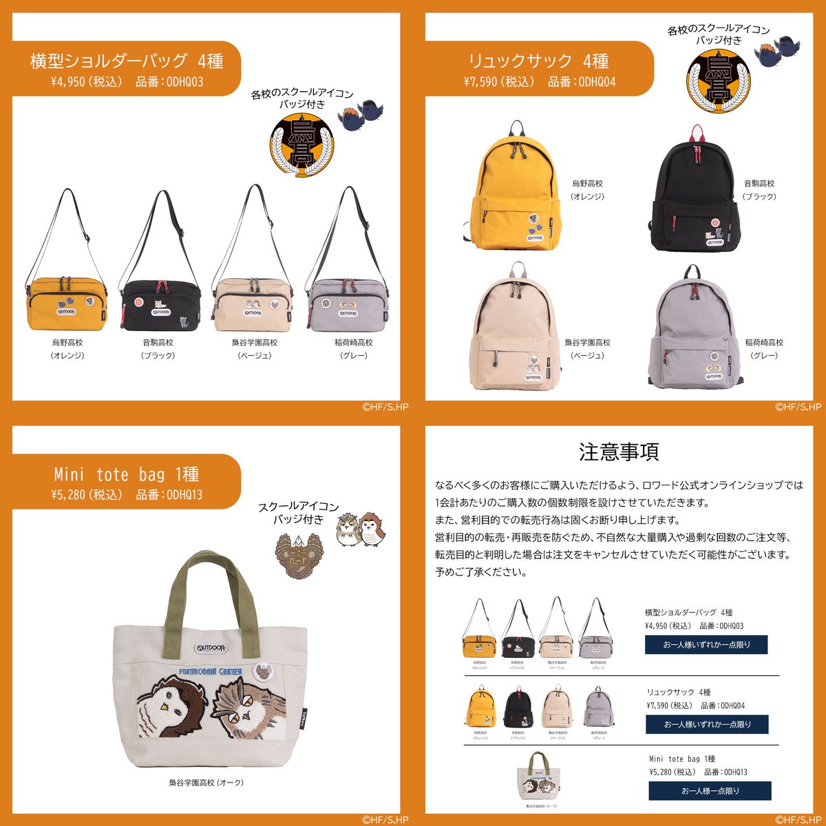 goodshaikyu22's tweet photo. 2025年8月発売予定【再販】

ハイキュー!!×OUTDOOR PRODUCTS
コラボバッグ第3弾

メーカー特典：ステッカー
▼アニメイトで予約開始！
https://t.co/XXE5OSBmMV https://t.co/HMLR7AAmnN