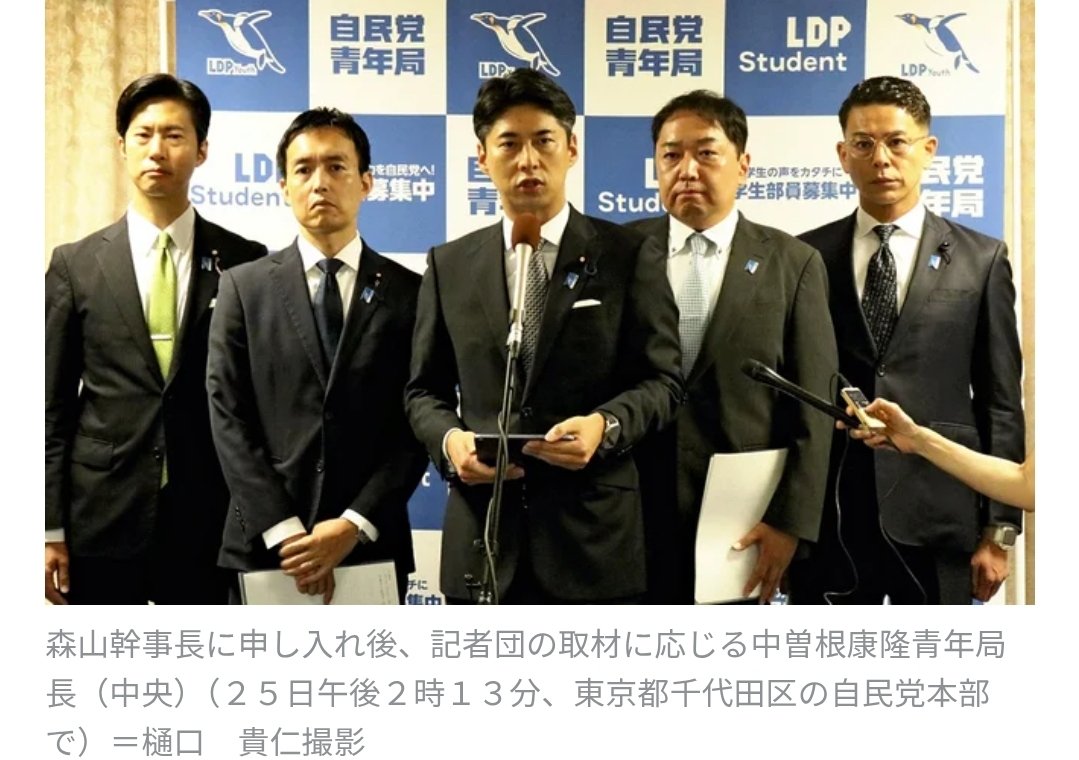 mikisungold's tweet image. 👙キリッとハレンチ👙
#自民党青年局