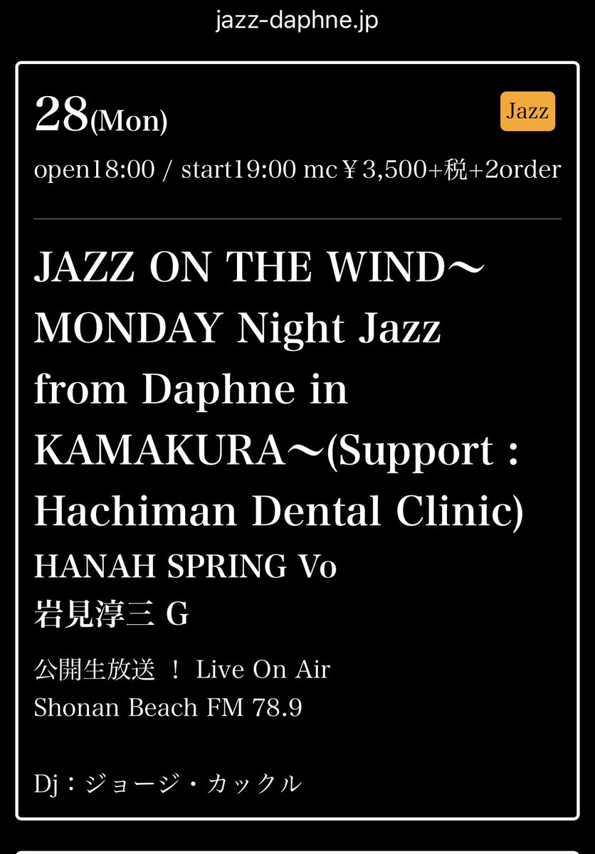 h_a_n_a_h_'s tweet image. 今夜は鎌倉の大好きなジャズクラブ
daphne19:00からゆっくりツーセットお届けします🎼
ライブの模様はFMの公開放送もしますが、ご飯食べたり飲んだりも勿論でき〼🤙
予約なしでも今日入れるので、聴きにいらしてください〜!
jazz-daphne.jp