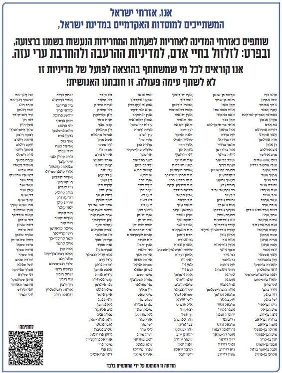 We, citizens of Israel, working in Israeli academic institutions, share civil responsibility for the horrendous acts done in our name at the Gaza Strip, in particular the contempt for human lives, the policy of starvation and the demolition of Gazan cities.
We call upon all those