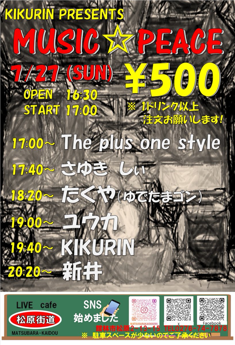 matsubarakaido's tweet photo. 27日は #KIKURIN presents #MUSICPEACE vol.1 
ご参加いただいた皆様、ありがとうございました!!!!
引き続きよろしくお願いいたします!!!!
#松原街道 #群馬 #館林 #LIVE #音響 #PA #SSS https://t.co/fTXpJxkwcZ