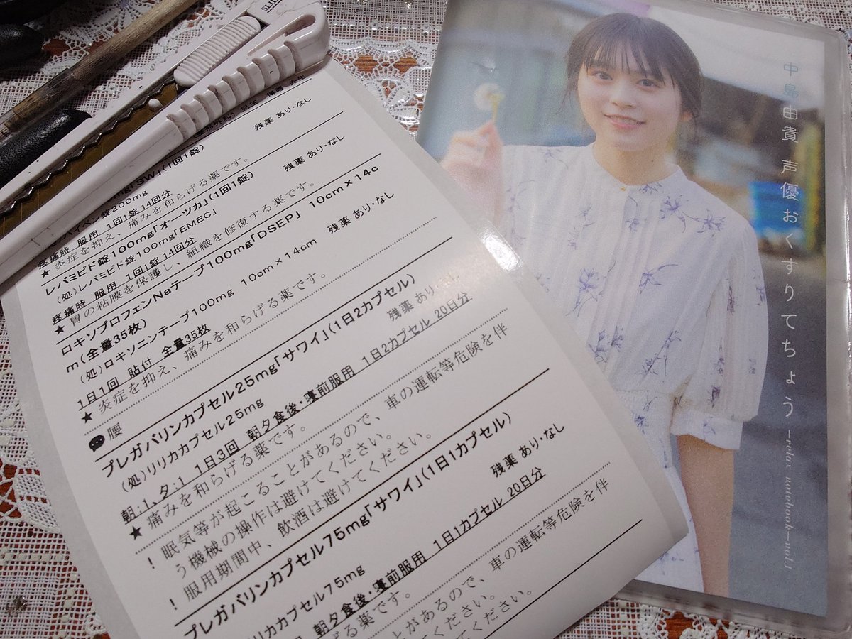 AT210CARINAGT's tweet image. …で、痛み止めの注射💉を打ってもらい、薬をもらいましたが、おくすり手帳にそのまま貼るとゆっきーが隠れるので、２枚に切りましたwww
#ゆきすと　＃声優おくすり手帳　＃中島由貴おくすり手帳