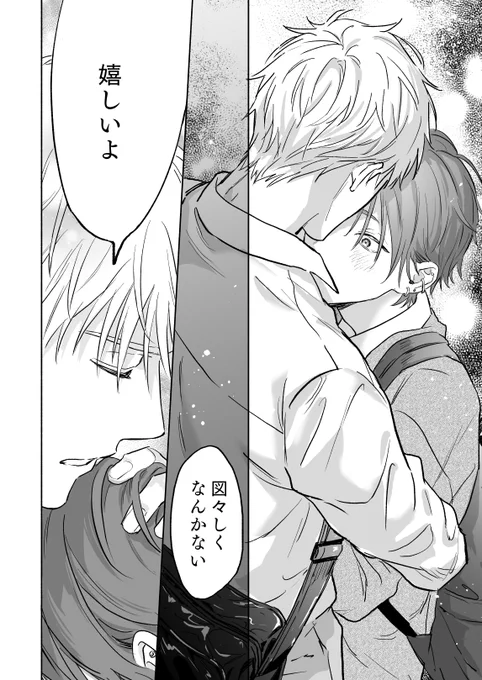 攻めの包容力👨‍❤️‍👨

#創作BL
#せんばくんとあとむらくん 