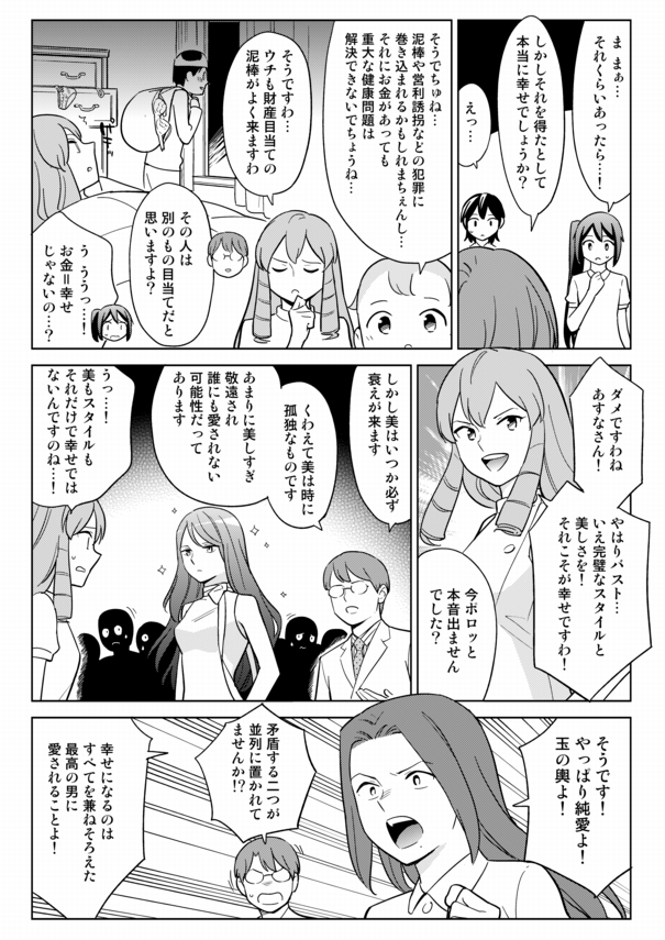 「幸せになるためには、何を求めるべきか?」という決定的な話(2/3) 