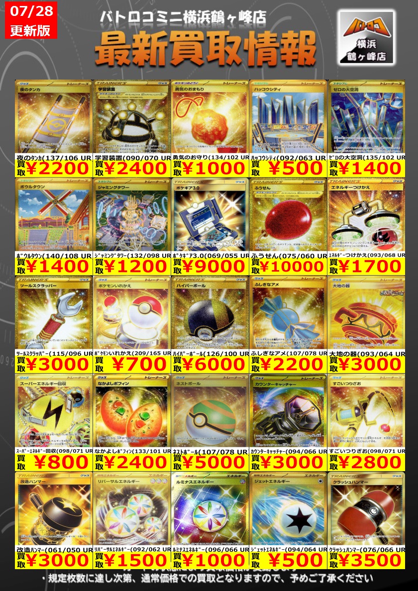 batoloco_turuga's tweet image. 【買取情報】#ポケカ #ツルロコポケカ
数量限定の買取はこちら!
皆様のお持ち込みお待ちしております!
※上限枚数に達し次第終了となります。
※金額は変動する場合もございます。
#横浜鶴ヶ峰 #ツルロコ