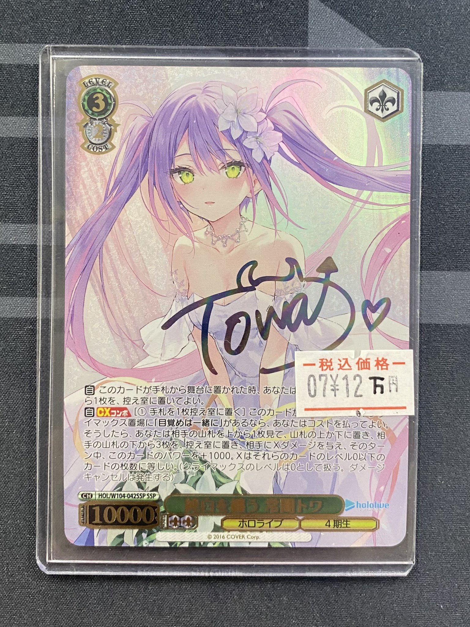 【BGS10】 純白を纏う 常闇トワ SSP ヴァイスシュヴァルツ ホロライブ カードラボ岡山西口店 on X: 