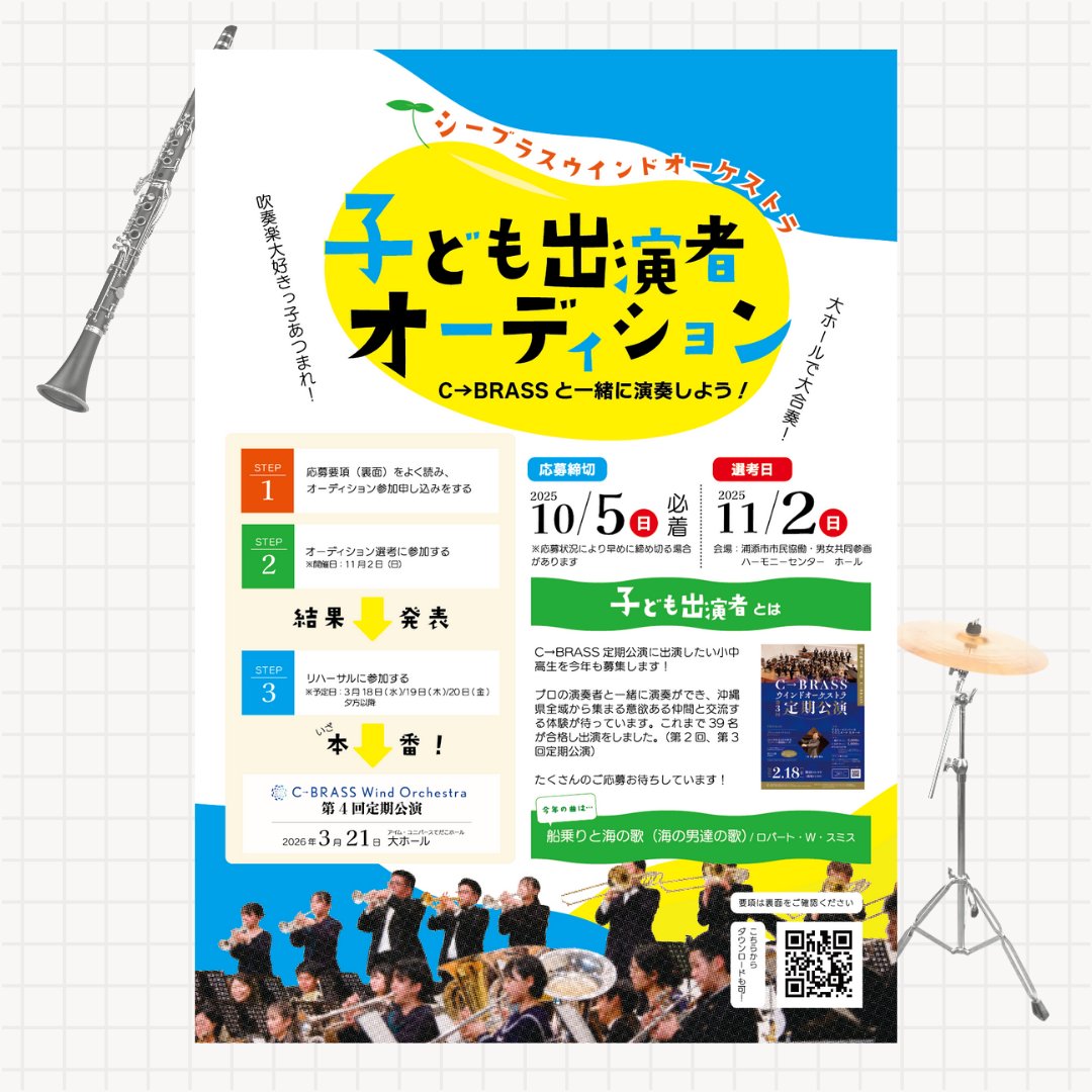 C→BRASSウインドオーケストラ tweet media