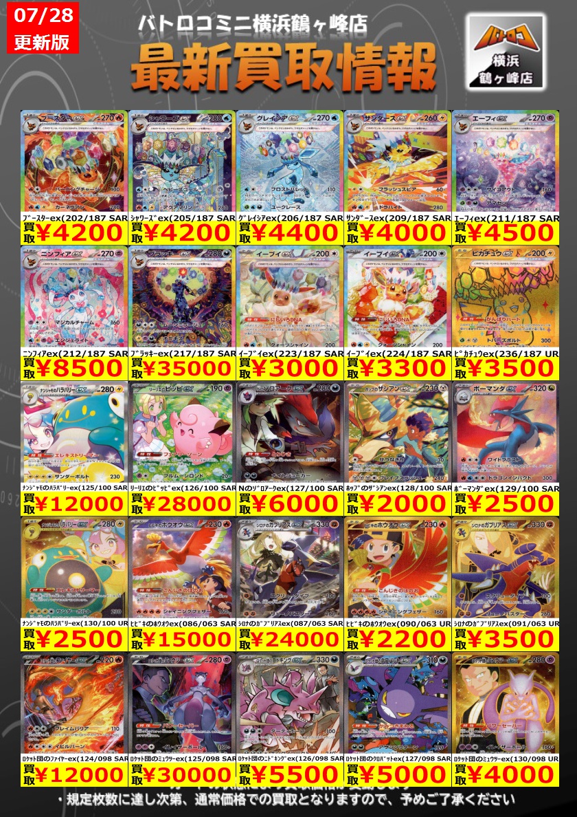 batoloco_turuga's tweet image. 【買取情報】#ポケカ #ツルロコポケカ
数量限定の買取はこちら!
皆様のお持ち込みお待ちしております!
※上限枚数に達し次第終了となります。
※金額は変動する場合もございます。
#横浜鶴ヶ峰 #ツルロコ
