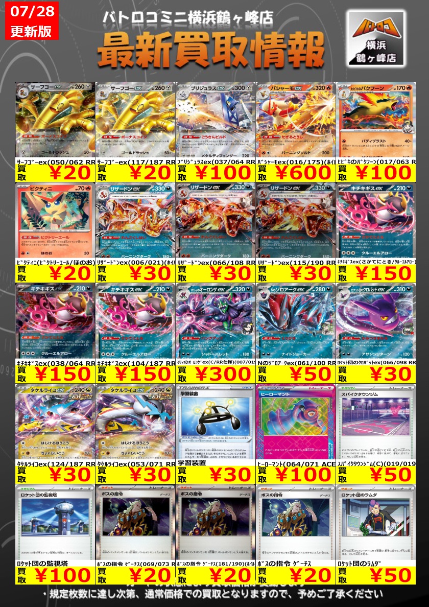batoloco_turuga's tweet image. 【買取情報】#ポケカ #ツルロコポケカ
数量限定の買取はこちら!
皆様のお持ち込みお待ちしております!
※上限枚数に達し次第終了となります。
※金額は変動する場合もございます。
#横浜鶴ヶ峰 #ツルロコ