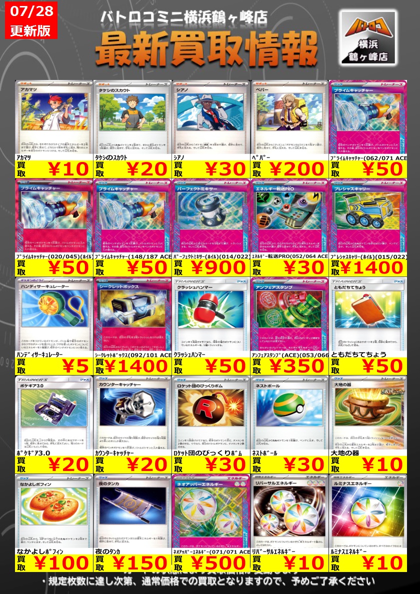 batoloco_turuga's tweet image. 【買取情報】#ポケカ #ツルロコポケカ
数量限定の買取はこちら!
皆様のお持ち込みお待ちしております!
※上限枚数に達し次第終了となります。
※金額は変動する場合もございます。
#横浜鶴ヶ峰 #ツルロコ