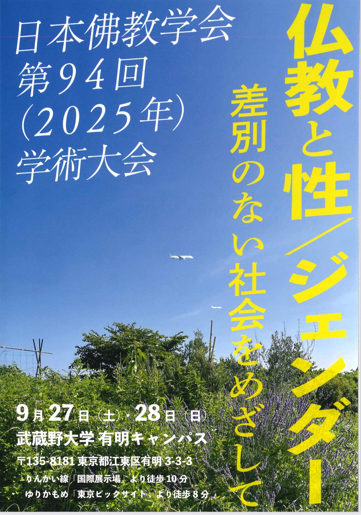 仏教文献研究 現代仏教論』 末木文美士 | 新潮社