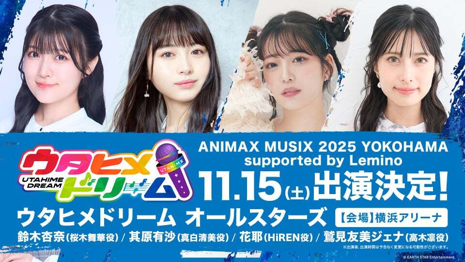 entamerush_jp's tweet image. 「ANIMAX MUSIX 2025 YOKOHAMA supported by Lemino」に「ウタヒメドリーム」出演決定!
entamerush.jp/622482/