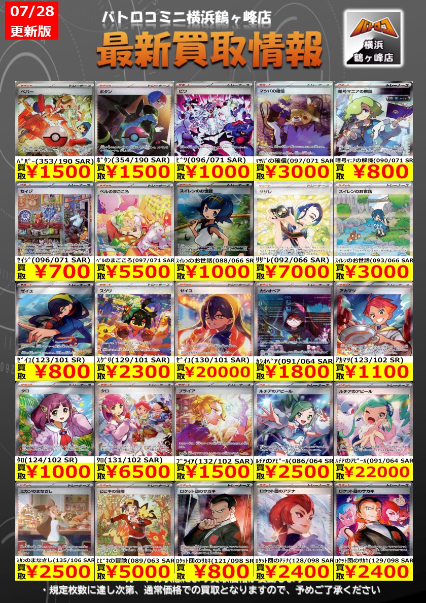 batoloco_turuga's tweet image. 【買取情報】#ポケカ #ツルロコポケカ
数量限定の買取はこちら!
皆様のお持ち込みお待ちしております!
※上限枚数に達し次第終了となります。
※金額は変動する場合もございます。
#横浜鶴ヶ峰 #ツルロコ